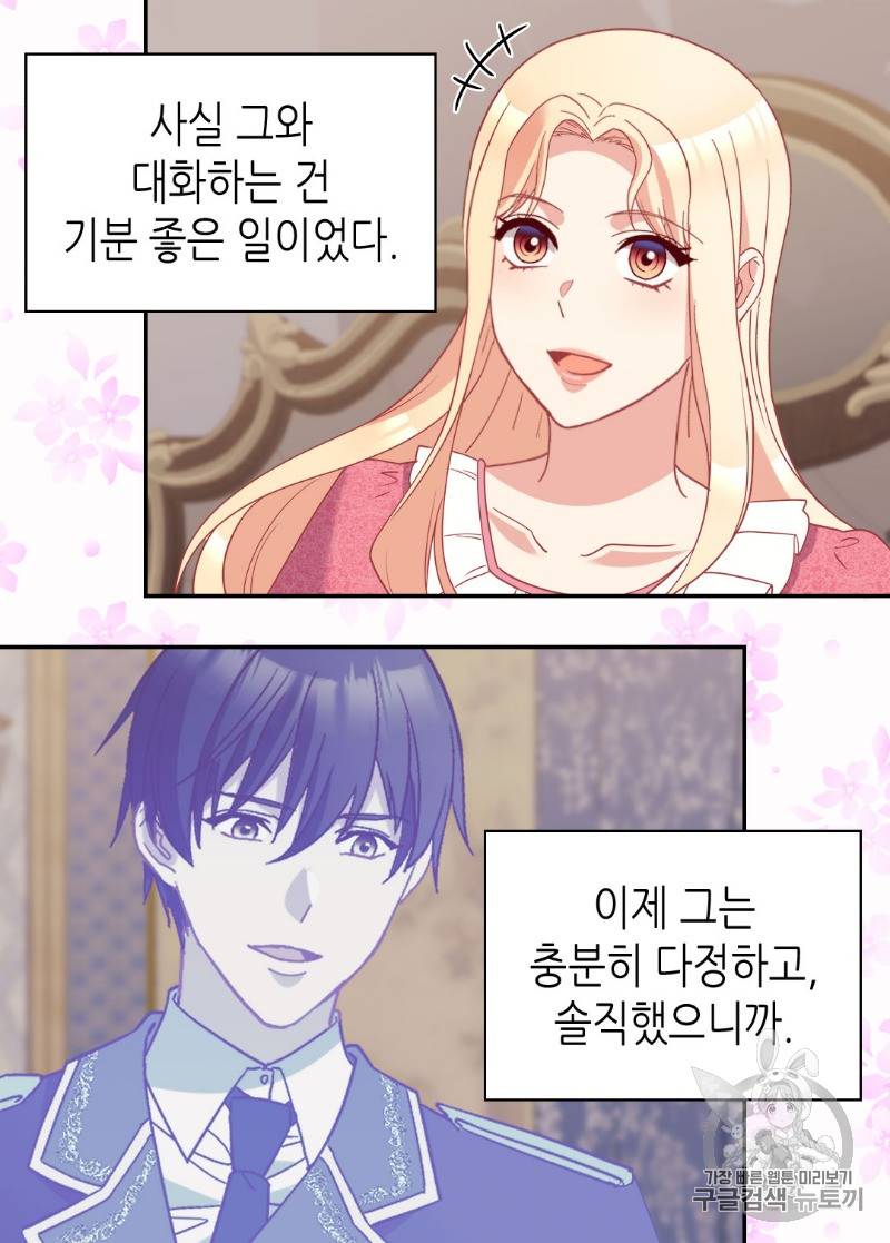 악녀의 정의 120화 7