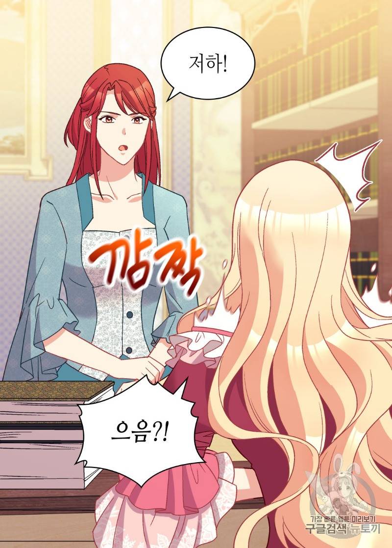 악녀의 정의 120화 10