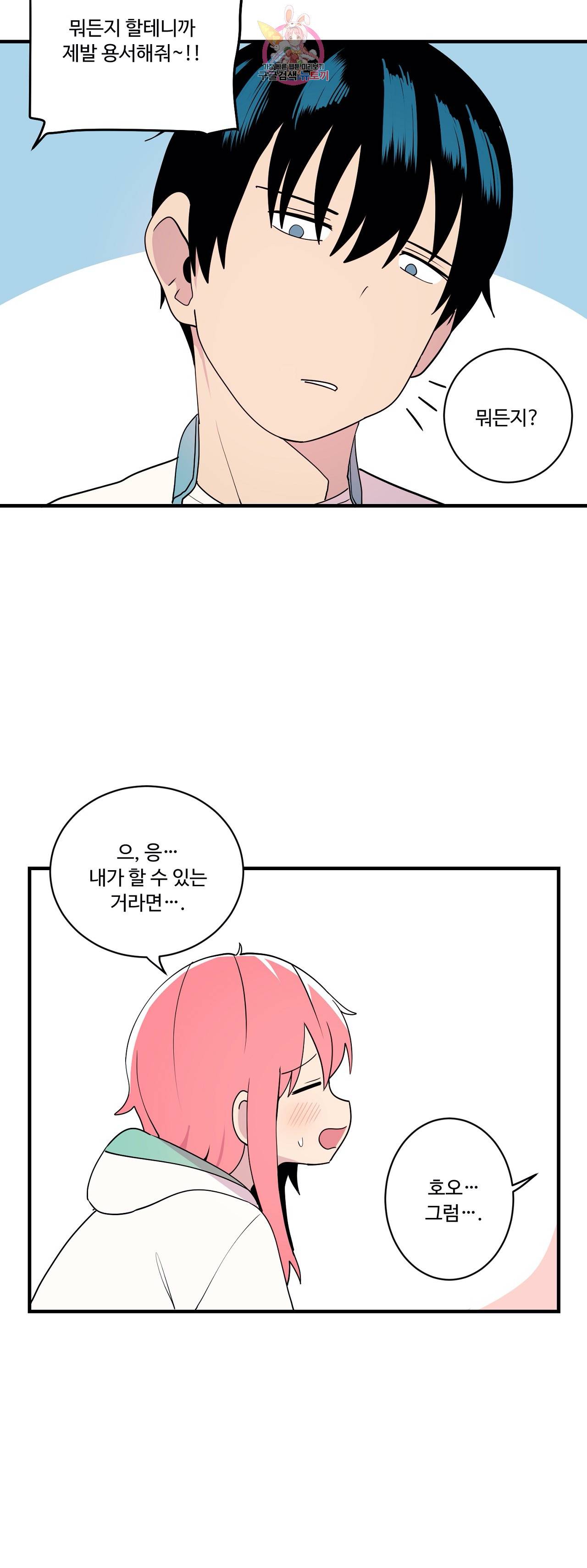 부랄친구 88화 2부 25화 6