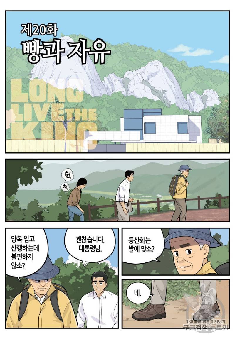 롱리브더킹 시즌4 20화 2
