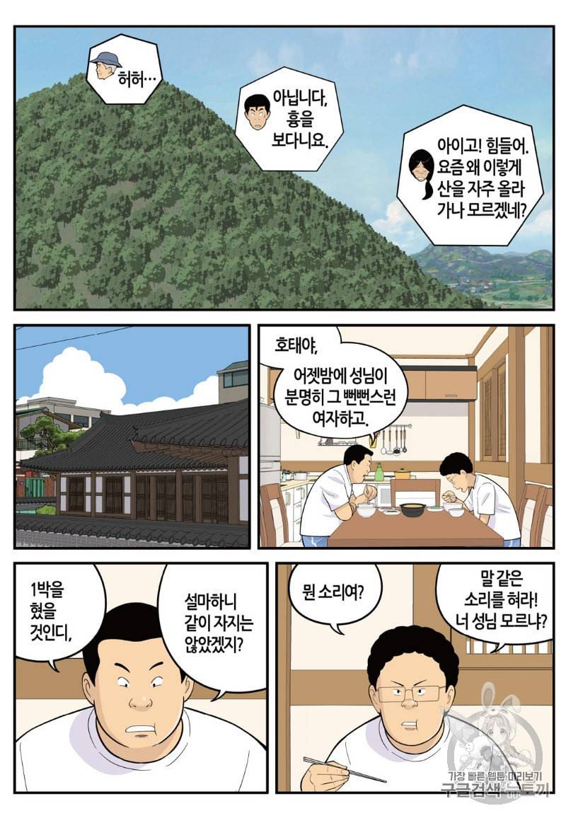 롱리브더킹 시즌4 20화 4
