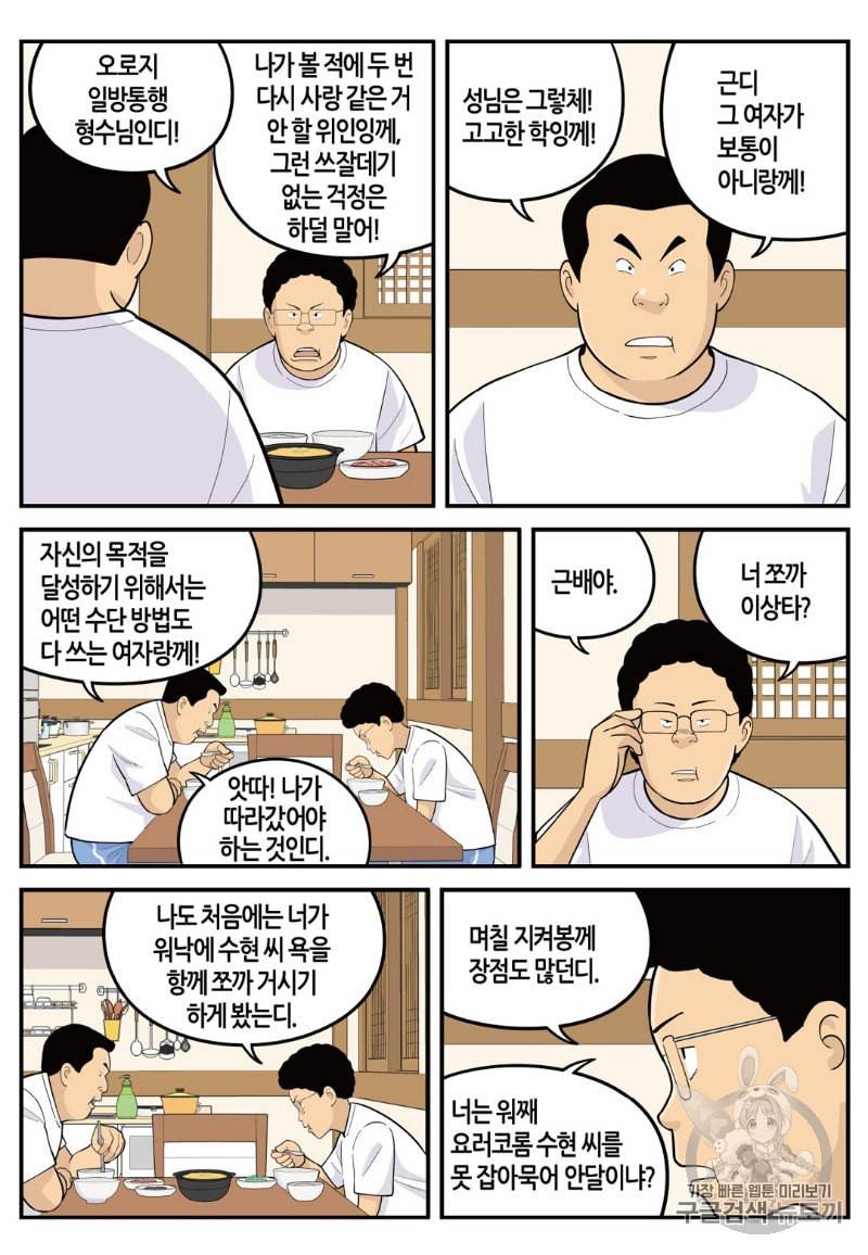 롱리브더킹 시즌4 20화 5