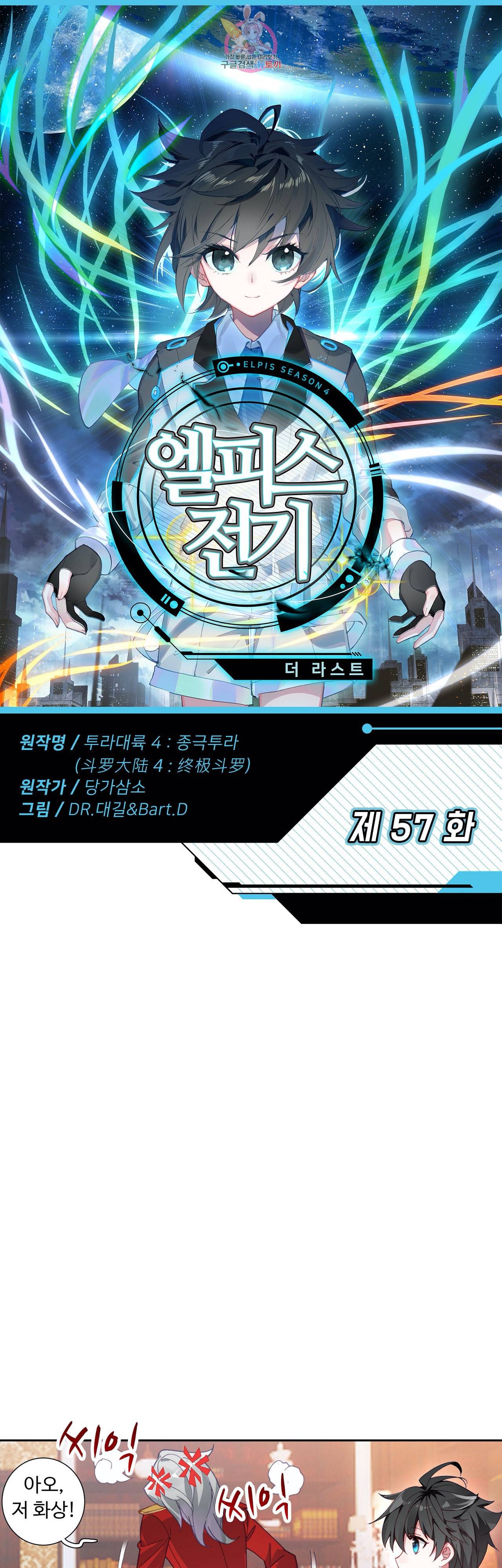 엘피스 전기 더 라스트 57화 1