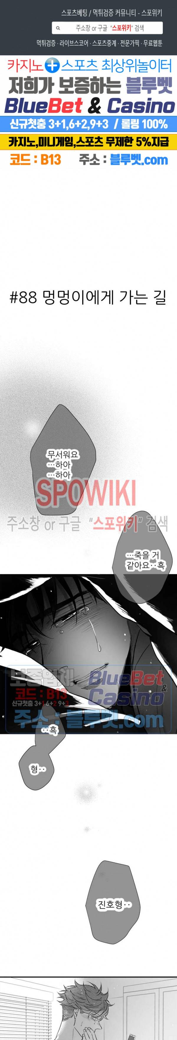 불가항력 그대 -진호와 민석- 88화 1