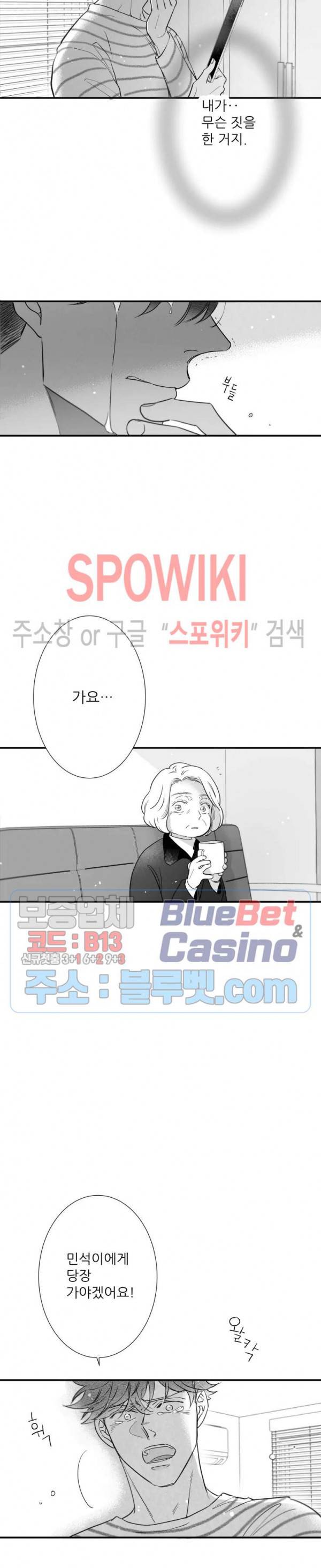 불가항력 그대 -진호와 민석- 88화 2