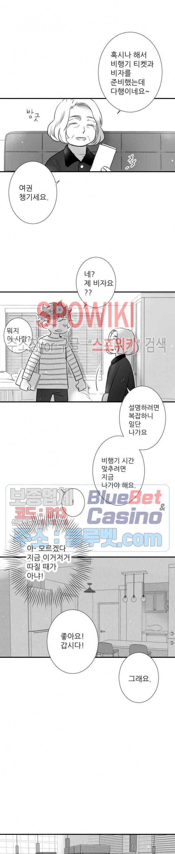 불가항력 그대 -진호와 민석- 88화 3