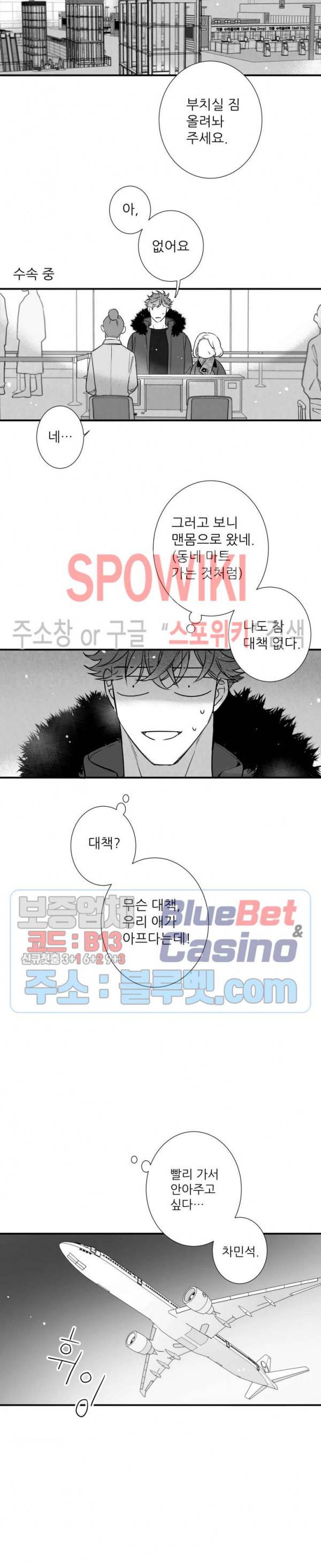 불가항력 그대 -진호와 민석- 88화 4