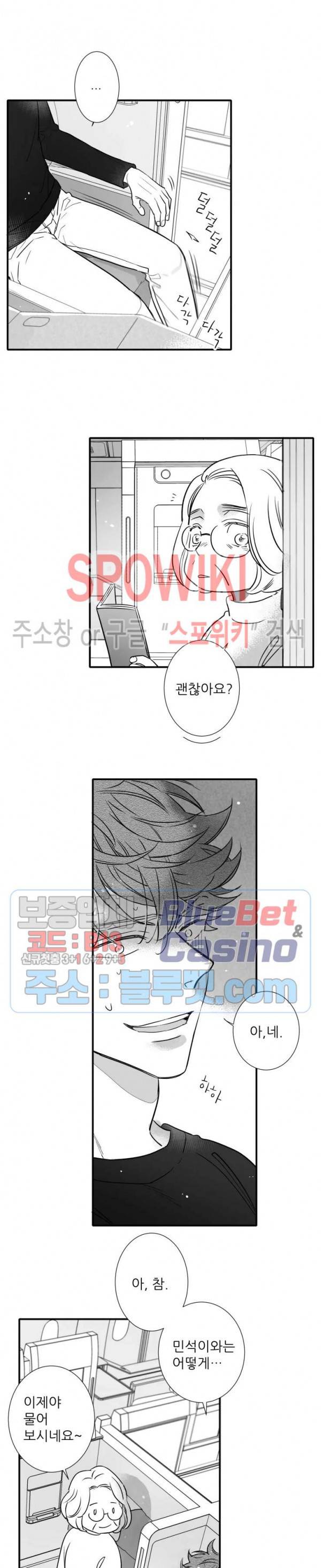 불가항력 그대 -진호와 민석- 88화 5