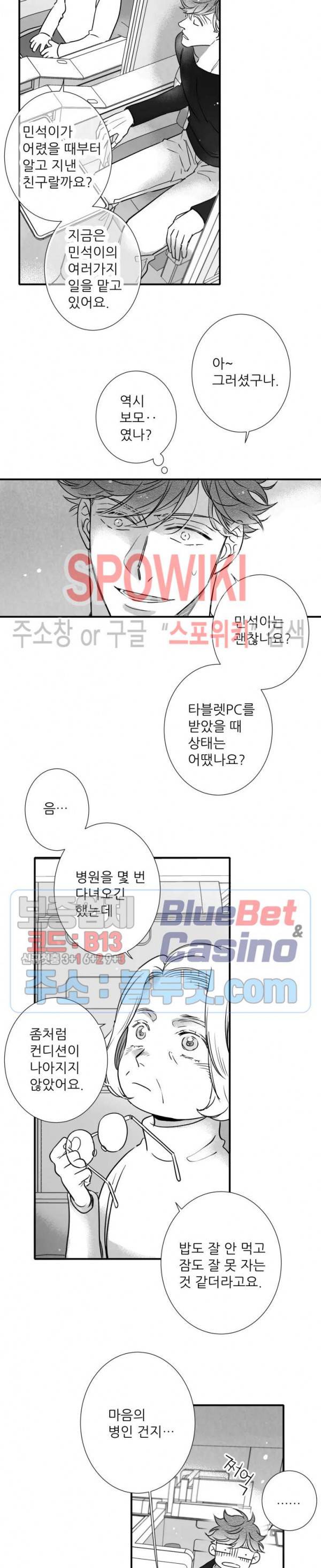 불가항력 그대 -진호와 민석- 88화 6