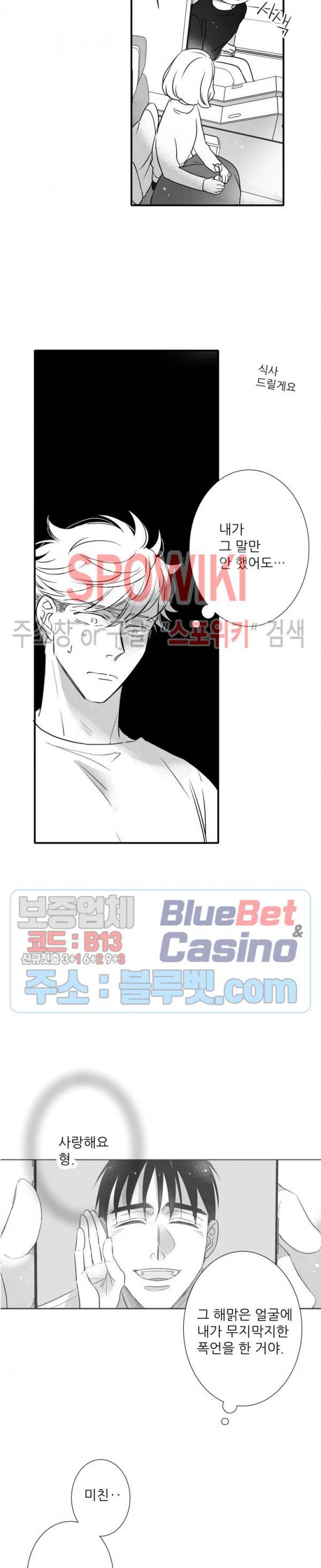 불가항력 그대 -진호와 민석- 88화 7