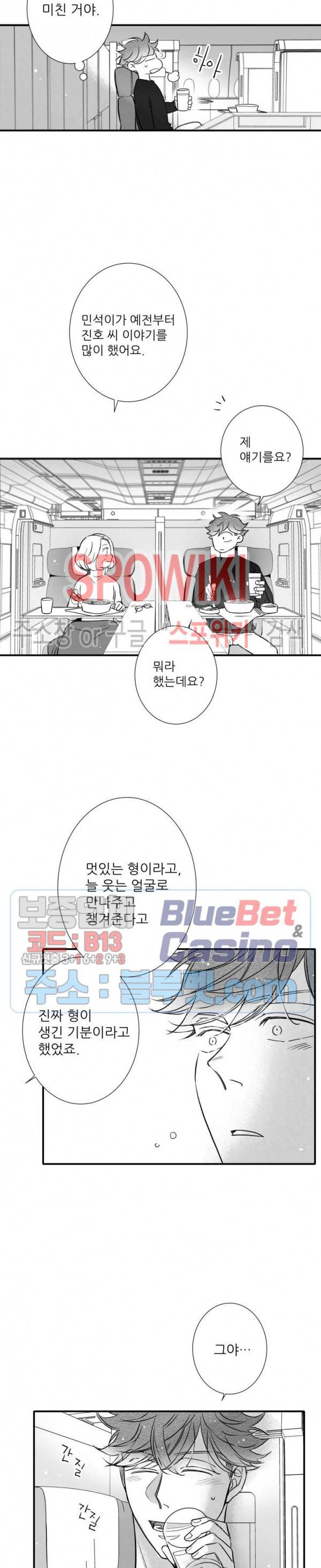 불가항력 그대 -진호와 민석- 88화 8