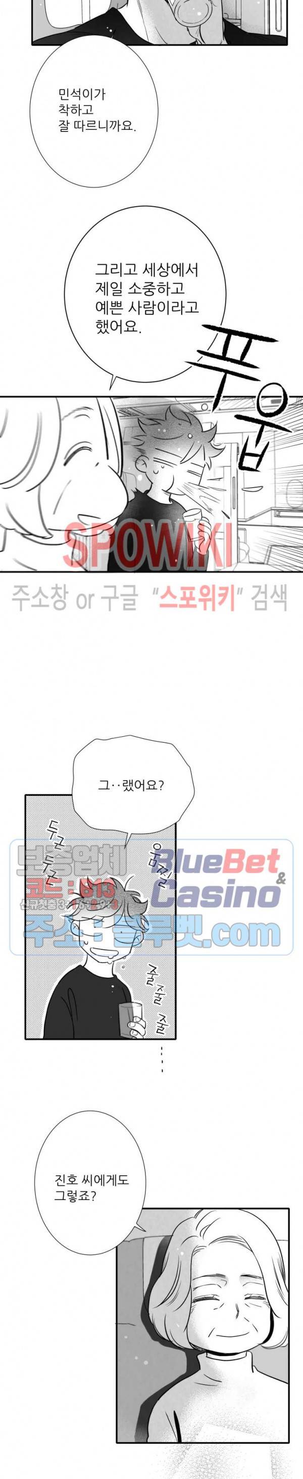 불가항력 그대 -진호와 민석- 88화 9