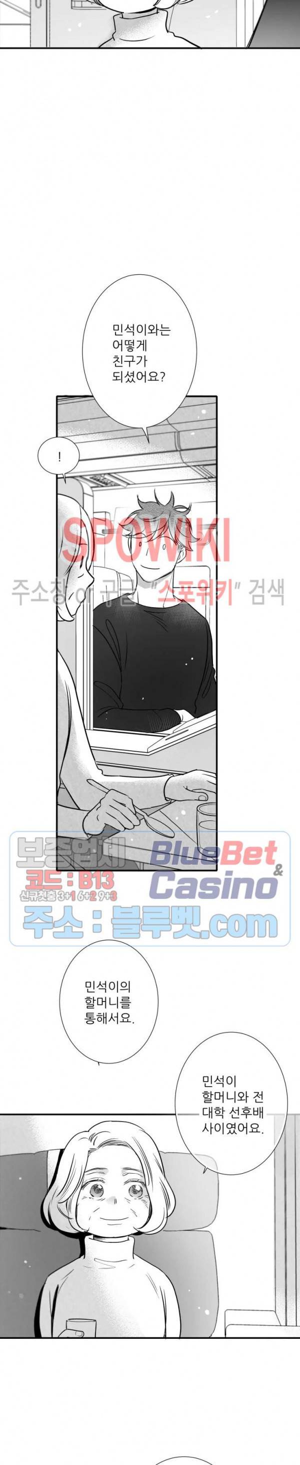 불가항력 그대 -진호와 민석- 88화 11