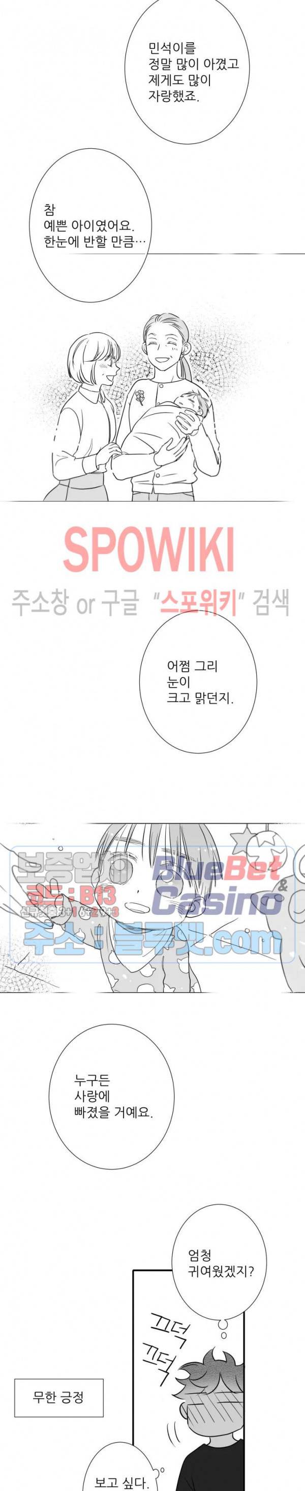 불가항력 그대 -진호와 민석- 88화 12
