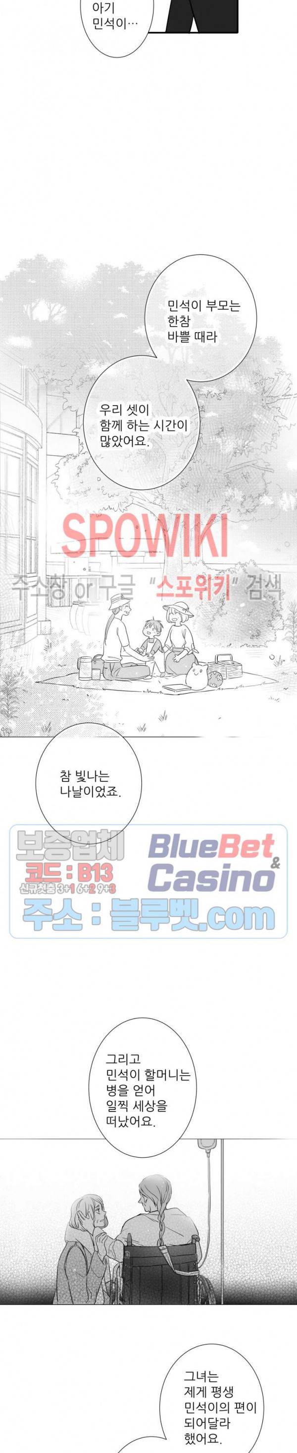 불가항력 그대 -진호와 민석- 88화 13