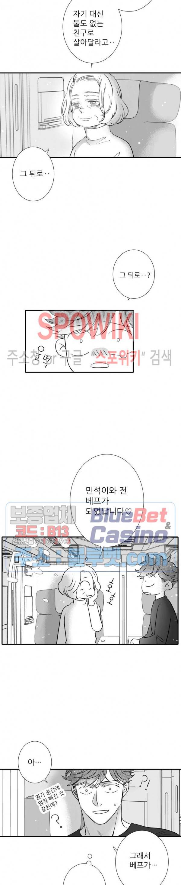 불가항력 그대 -진호와 민석- 88화 14