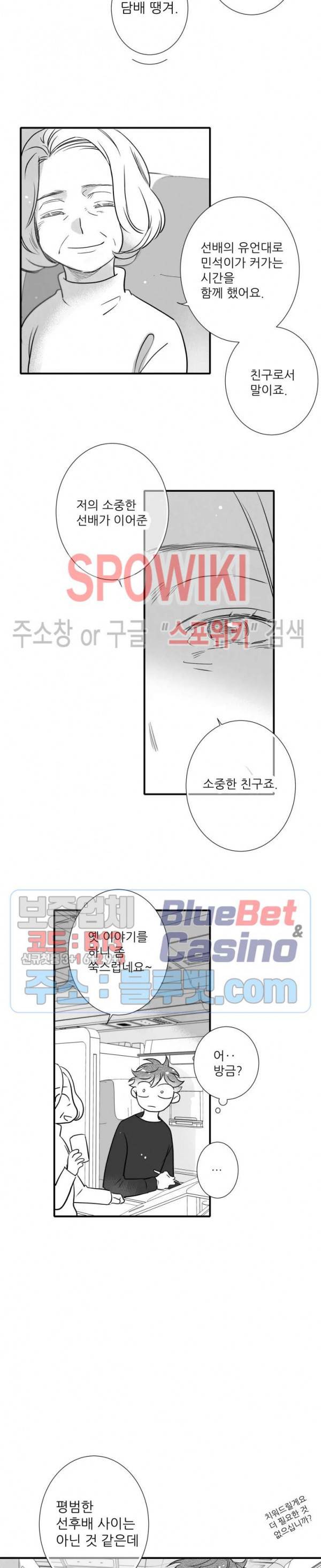 불가항력 그대 -진호와 민석- 88화 15