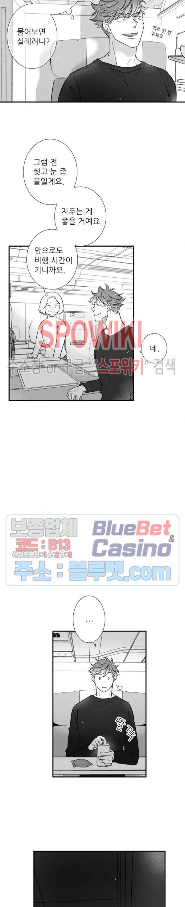 불가항력 그대 -진호와 민석- 88화 16