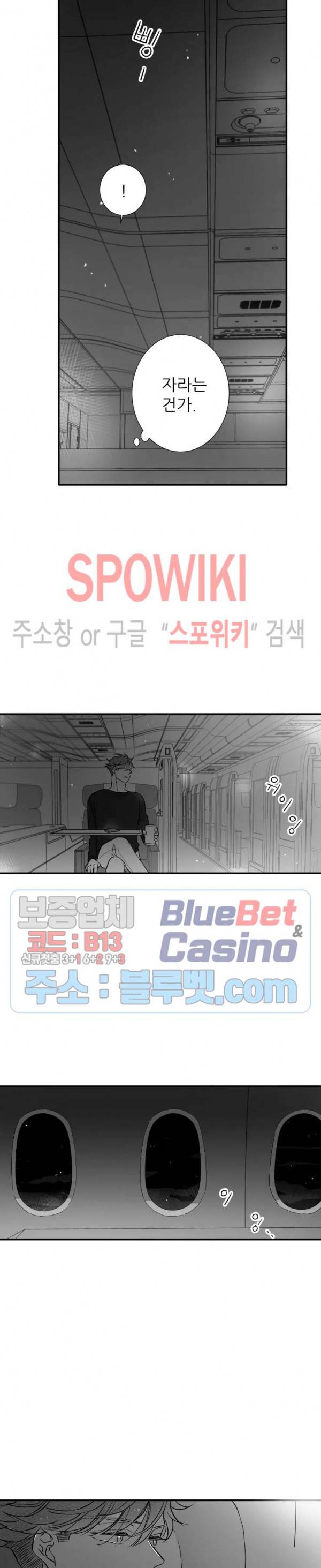 불가항력 그대 -진호와 민석- 88화 17