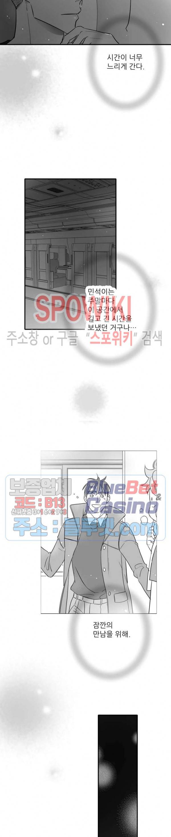불가항력 그대 -진호와 민석- 88화 18