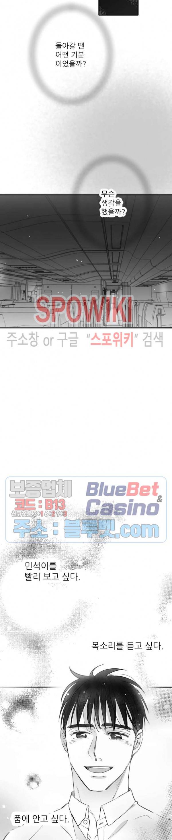 불가항력 그대 -진호와 민석- 88화 19