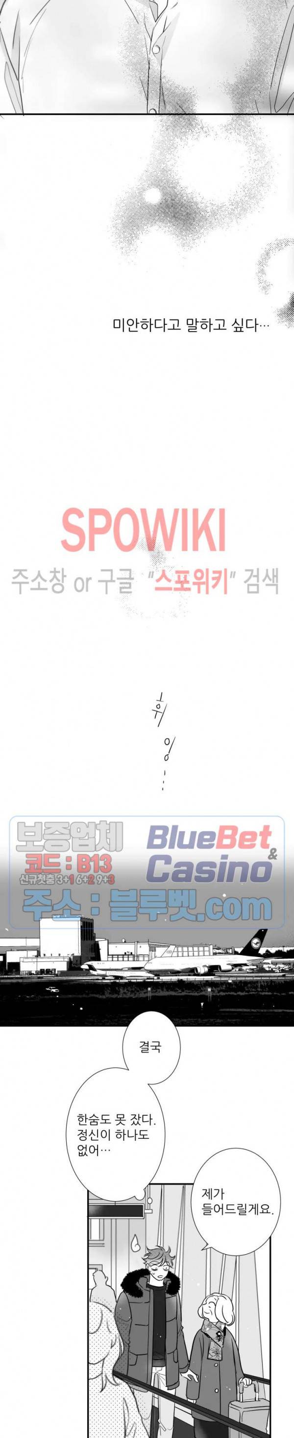불가항력 그대 -진호와 민석- 88화 20
