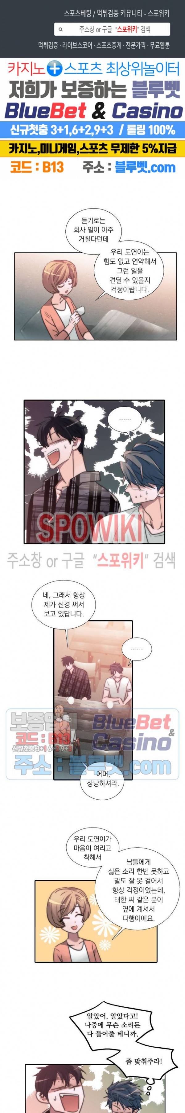 애인셔틀 18화 1