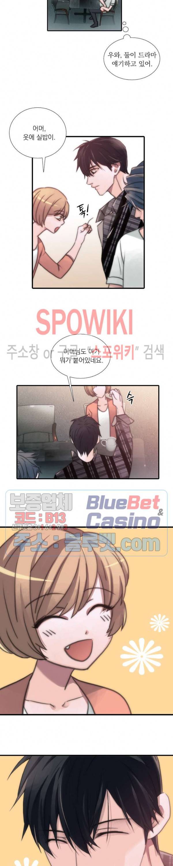 애인셔틀 18화 3