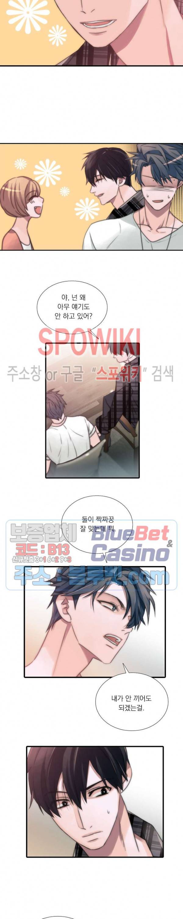 애인셔틀 18화 4