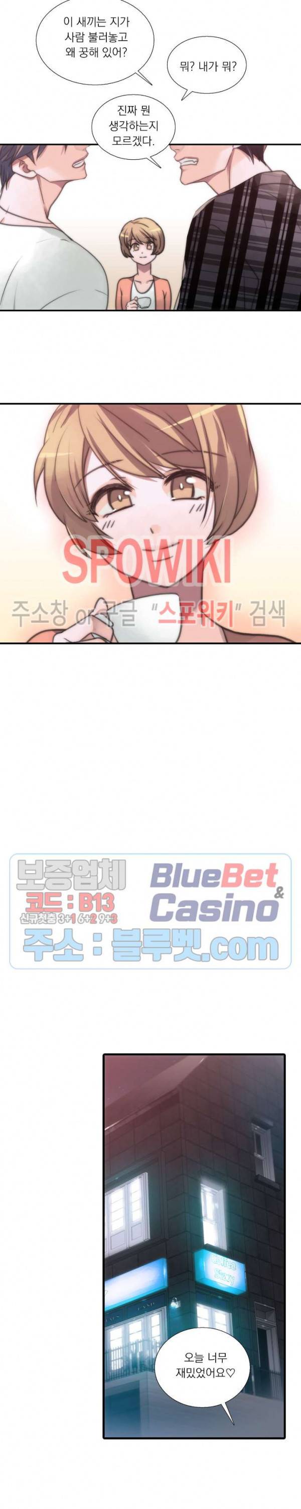 애인셔틀 18화 5