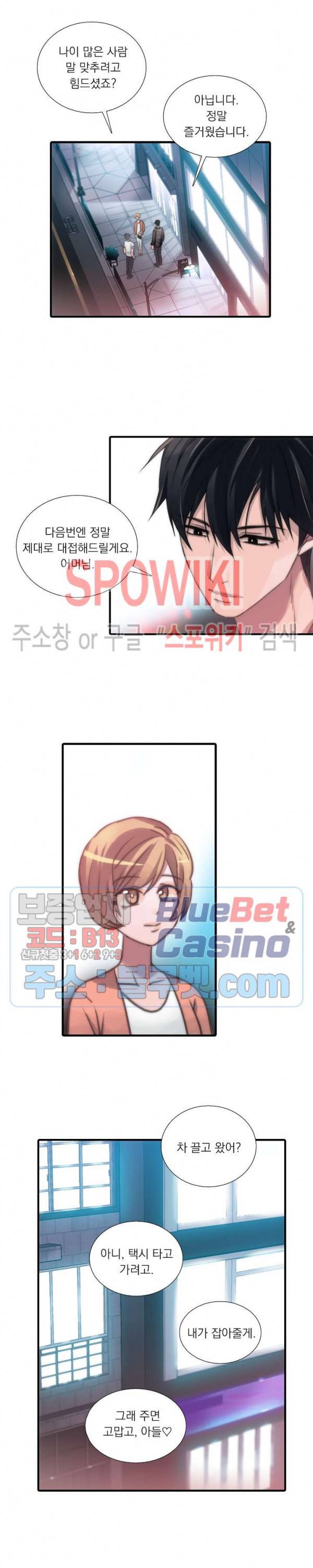 애인셔틀 18화 6