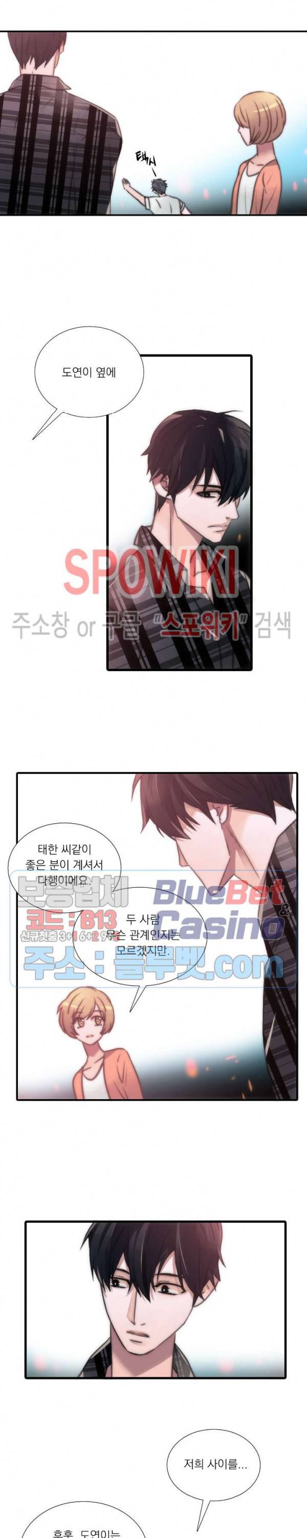 애인셔틀 18화 7