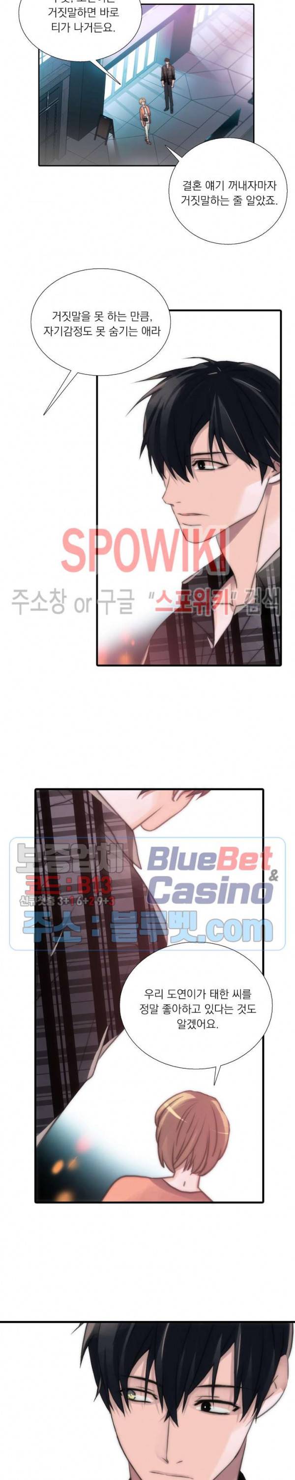 애인셔틀 18화 8