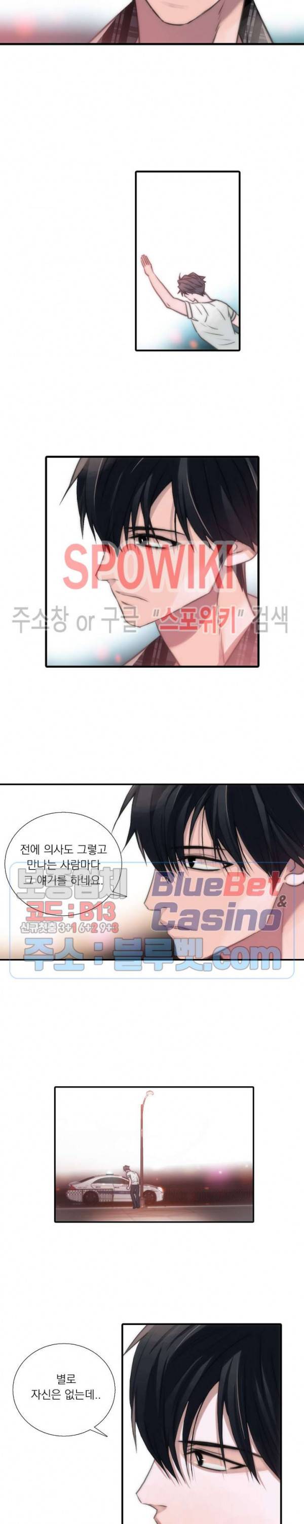 애인셔틀 18화 9
