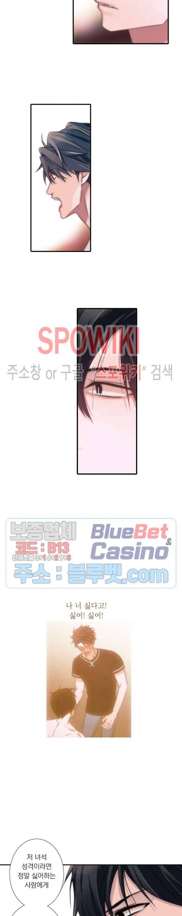 애인셔틀 18화 10
