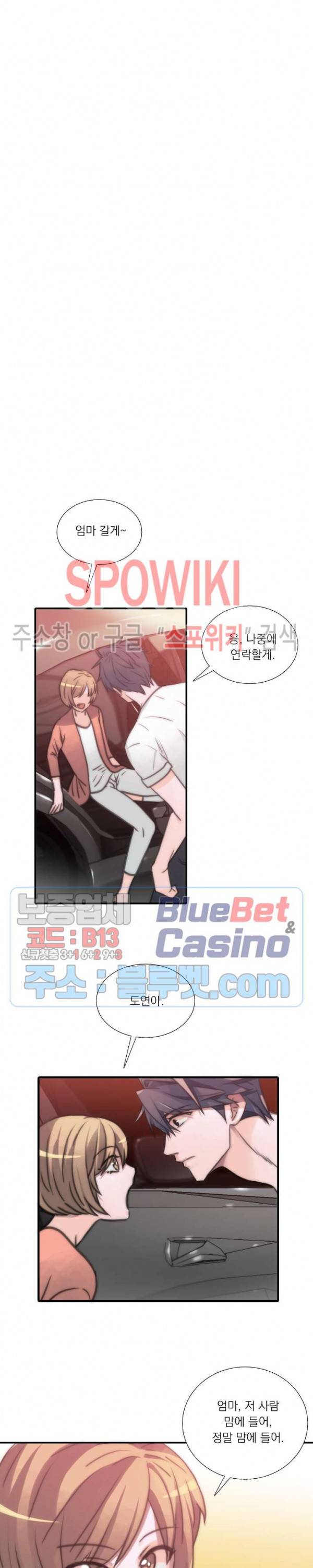 애인셔틀 18화 12