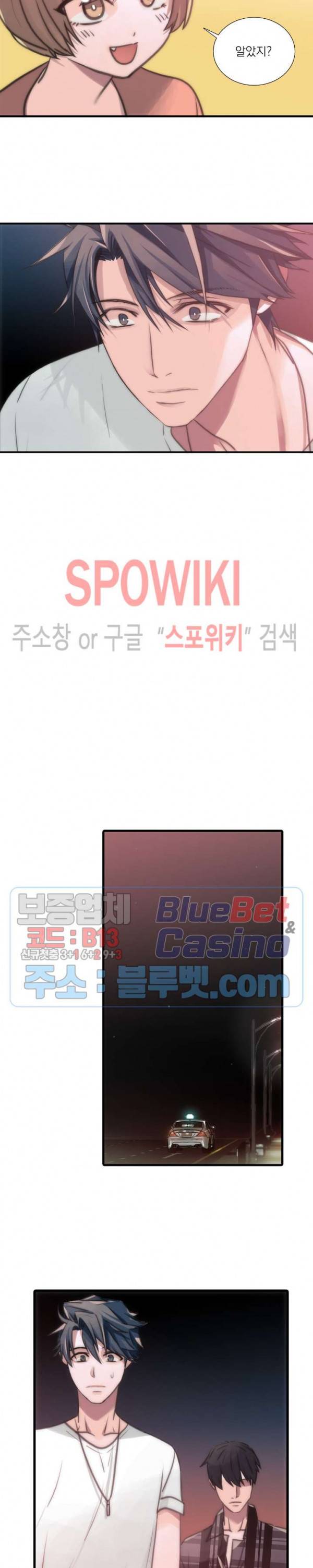애인셔틀 18화 13
