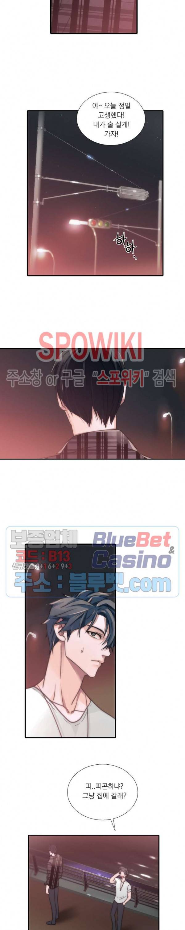 애인셔틀 18화 15