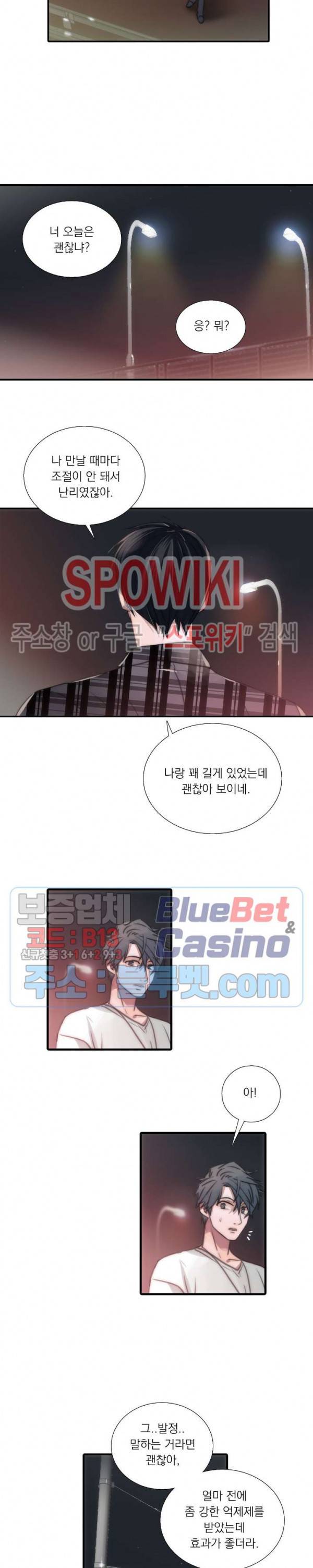 애인셔틀 18화 16