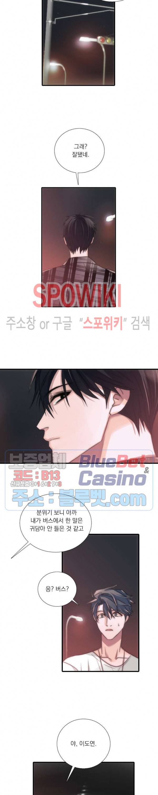 애인셔틀 18화 17