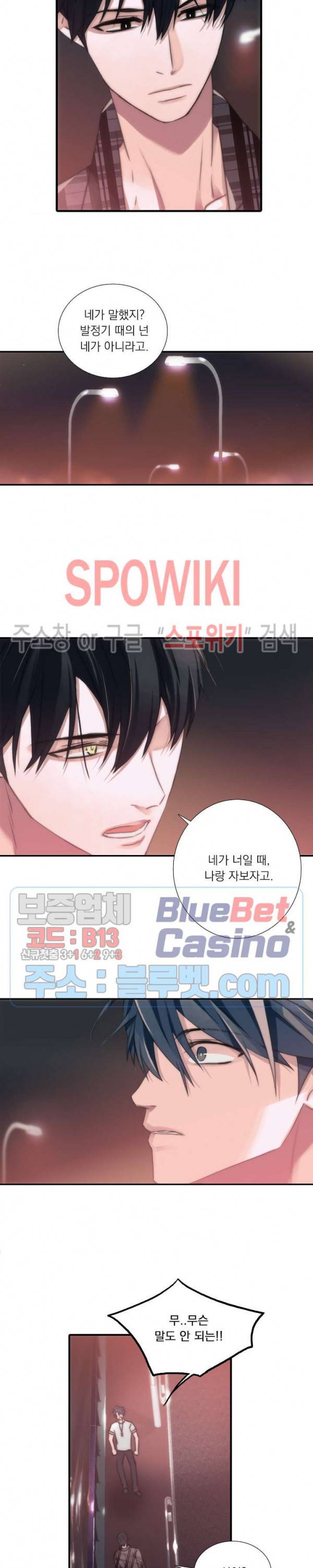 애인셔틀 18화 19