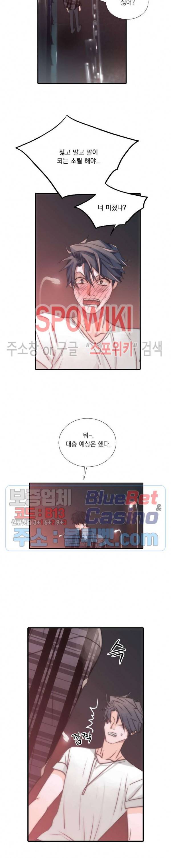 애인셔틀 18화 20