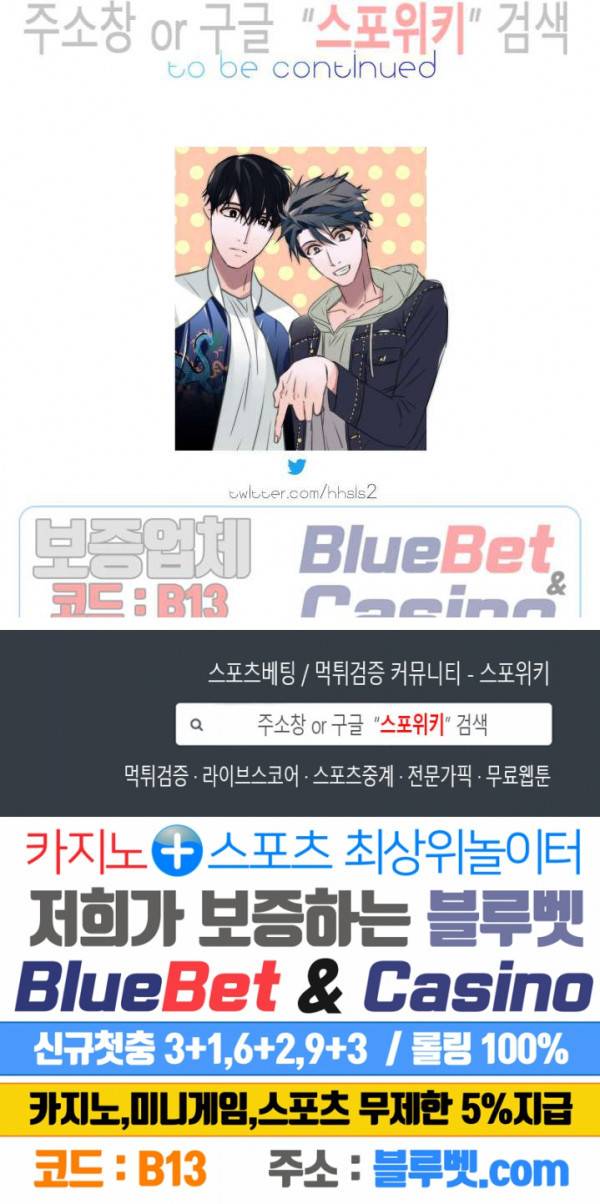 애인셔틀 18화 23