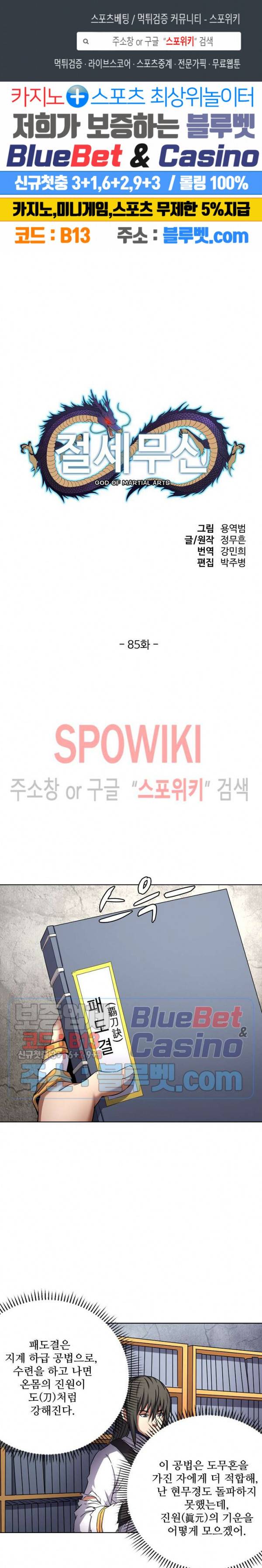 절세무신 85화 1