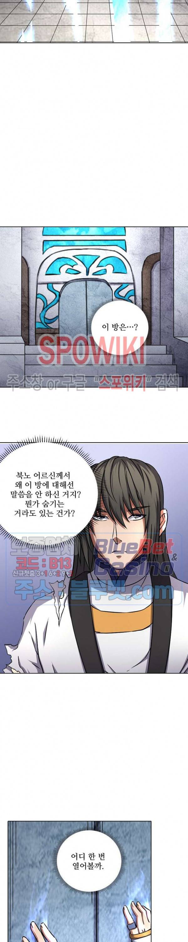 절세무신 85화 4