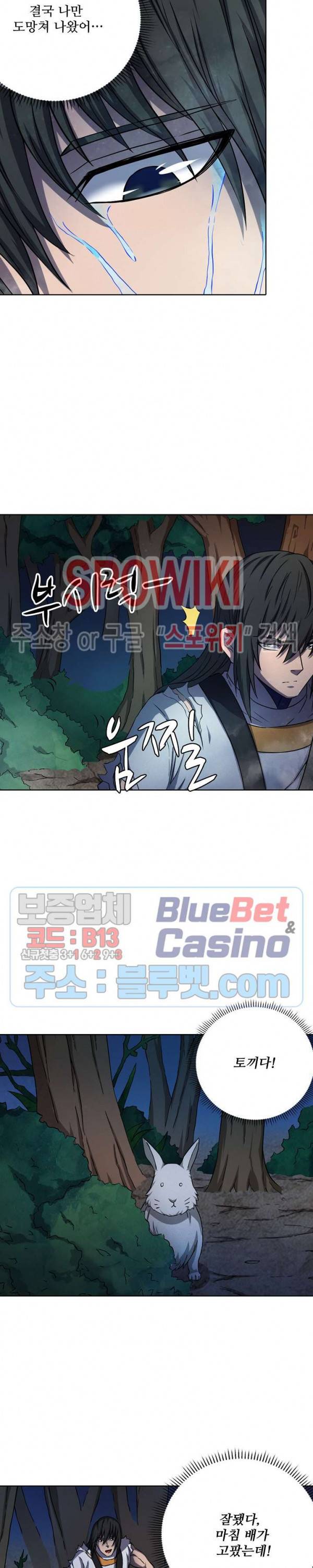 절세무신 85화 10