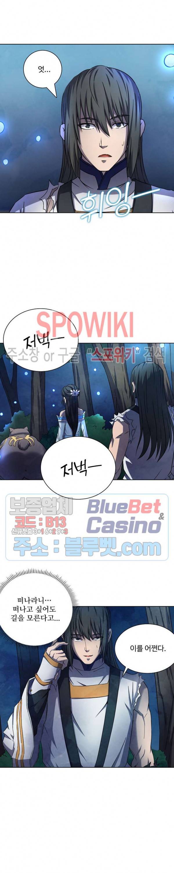 절세무신 85화 16