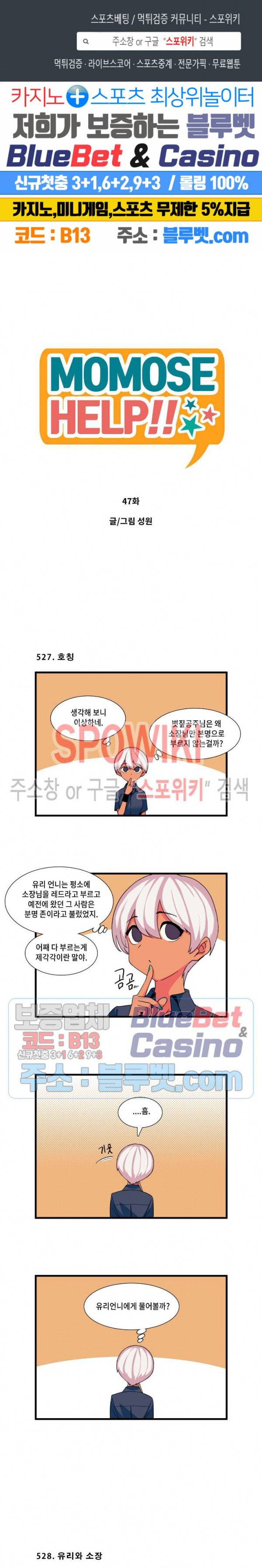 모모세 헬프!! 47화 1