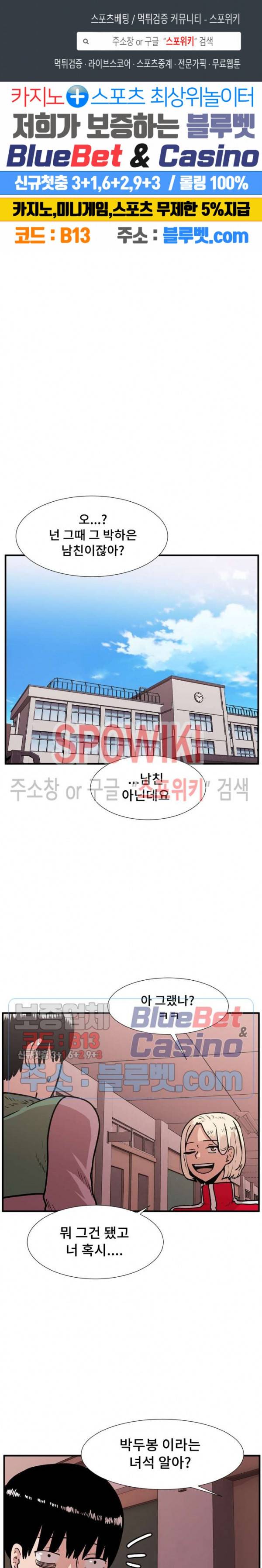 아싸가 알아버렸다 28화 1