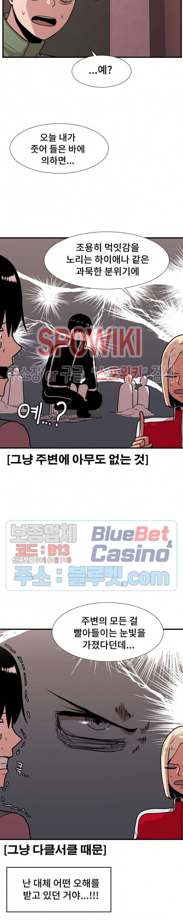 아싸가 알아버렸다 28화 2